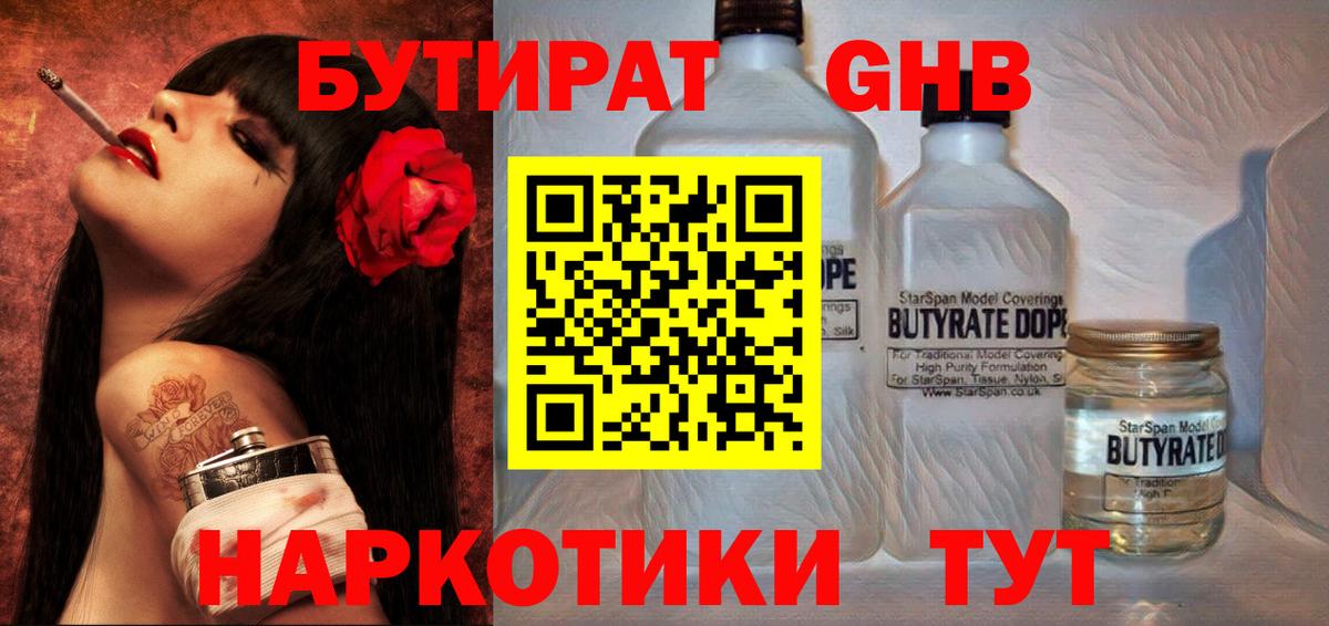 Бутират GHB Красноярск