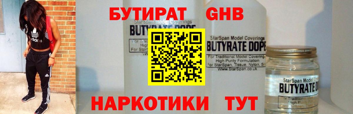 Красноярск  Бутират 1.4BDO  Вход с VPN 
