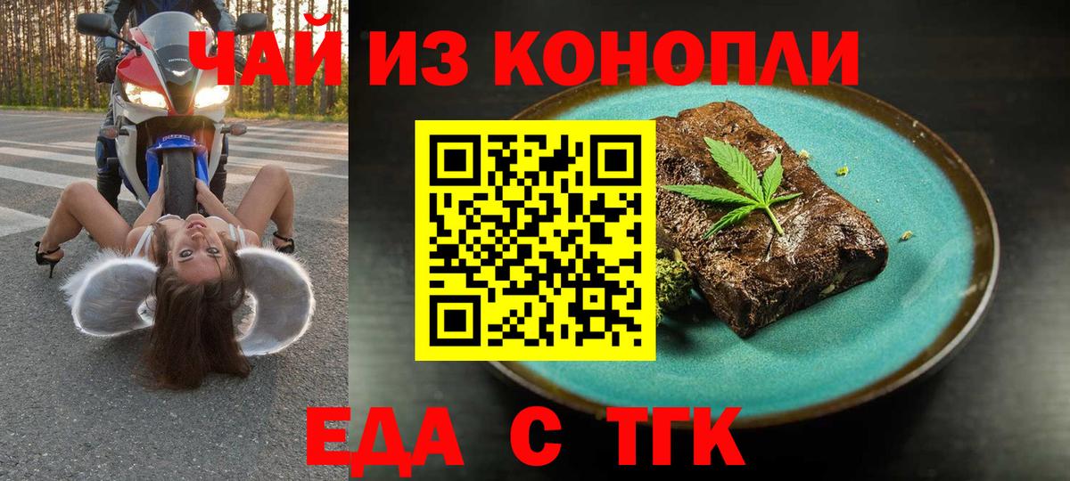 Еда ТГК конопля  Вход с VPN  Красноярск 