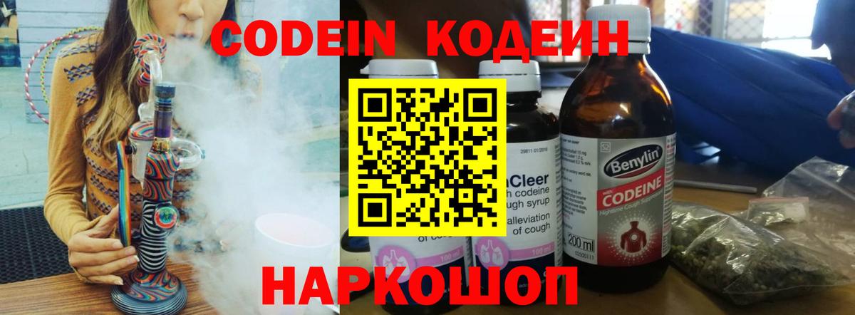 Красноярск  Кодеиновый сироп Lean Purple Drank  Вход с VPN  Кодеиновый сироп Lean напиток Lean (лин) 