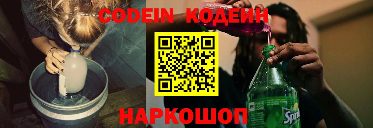 Кодеин напиток Lean (лин) Красноярск