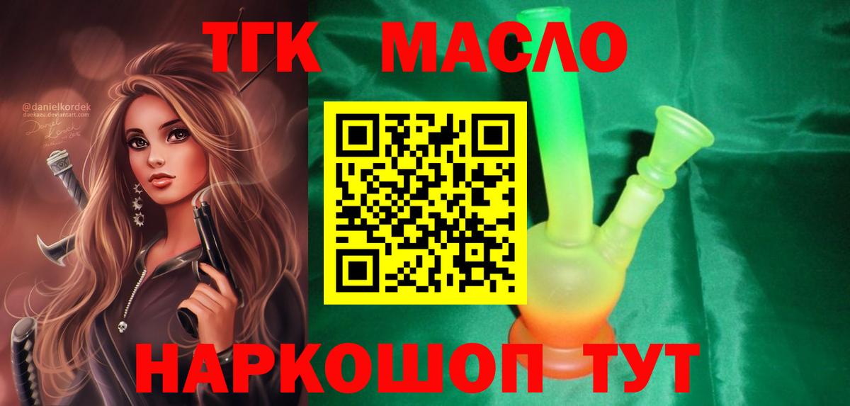 ТГК гашишное масло  Вход с VPN  ТГК THC oil  Красноярск 